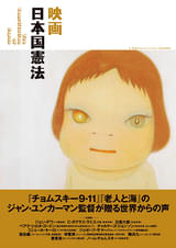 映画 日本国憲法