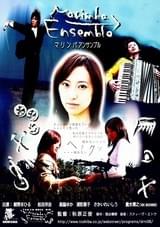 マリンバアンサンブル