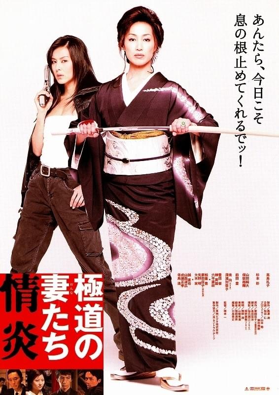 極道の妻たち 情炎 : 作品情報・キャスト・あらすじ - 映画.com
