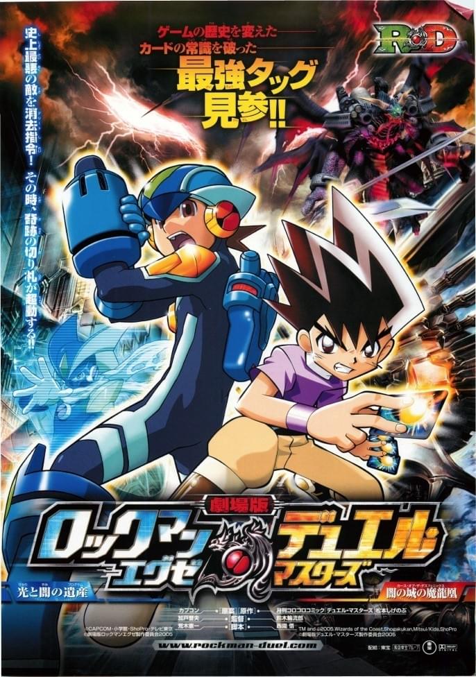 劇場版 ロックマンエグゼ 光と闇の遺産(プログラム) : ポスター画像