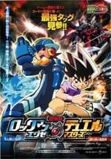 劇場版 ロックマンエグゼ 光と闇の遺産(プログラム)