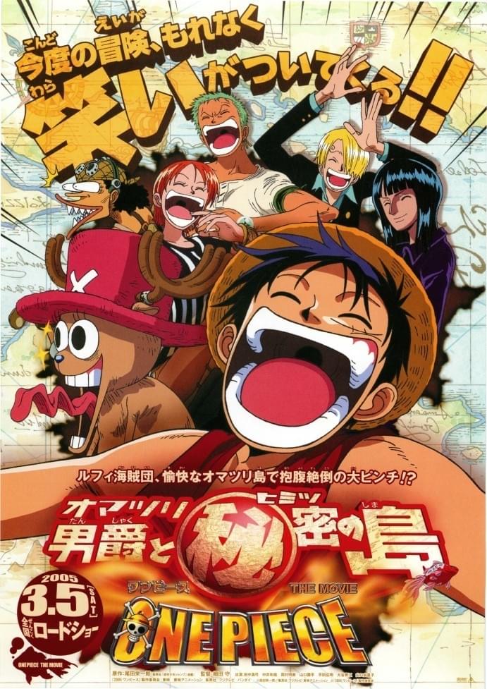 ONE PIECE ワンピース THE MOVIE オマツリ男爵と㊙密の島('… ONE PIECE ワンピース THE MOVIE オマツリ男爵と秘密の島 : 作品情報