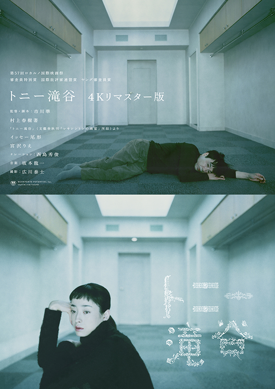 トニー滝谷