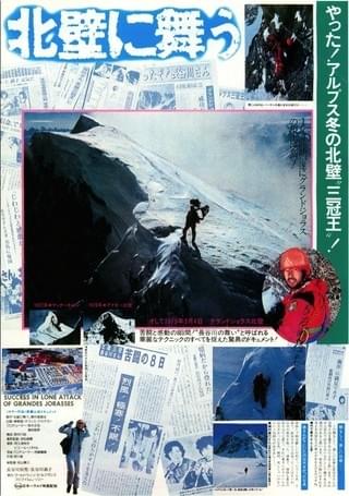 北壁に舞う : 作品情報・キャスト・あらすじ - 映画.com