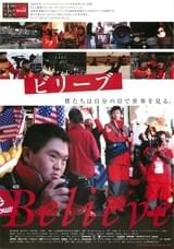 Believe A Film by KENICHI OGURI