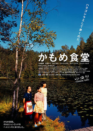 星ノくん 夢ノくん　レンタル　DVD かもめ食堂　監督 星ノくん・夢ノくん : 作品情報・キャスト・あらすじ - 映画.com