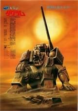 ドキュメント 太陽の牙ダグラム