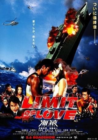 【お値下げ中】海猿 LIMIT OF LOVE 日本映画 LIMIT OF LOVE 海猿 : 作品情報・キャスト・あらすじ - 映画.com