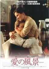愛の風景