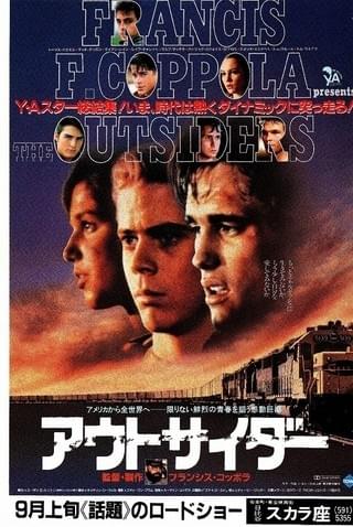 アウトサイダー（1983） : 作品情報・キャスト・あらすじ - 映画.com