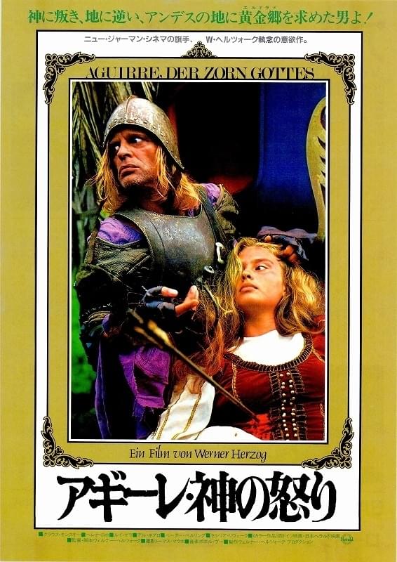 アギーレ 神の怒り