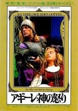 アギーレ/神の怒り