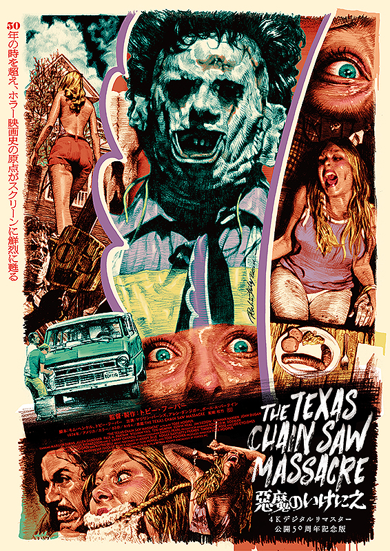 悪魔のいけにえ