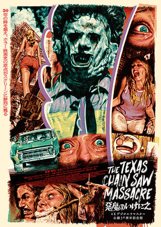 悪魔のいけにえ3 レザーフェイスの逆襲 : 作品情報・キャスト