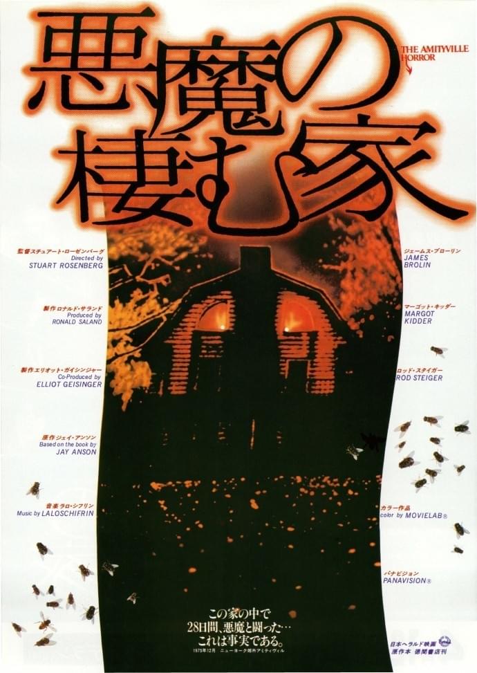 悪魔の棲む家　USオリジナル映画ポスター 悪魔の棲む家（1979） : ポスター画像 - 映画.com