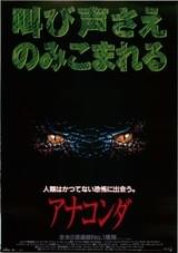 アナコンダ