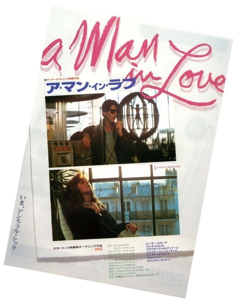 愛 映画ポスター 愛されなくても別に | 映画チラシ・フライヤー・パンフレット販売 大辞典