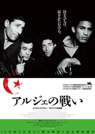 アルジェの戦い : 作品情報・キャスト・あらすじ・動画 - 映画.com