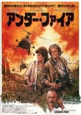 アンダー・ファイア