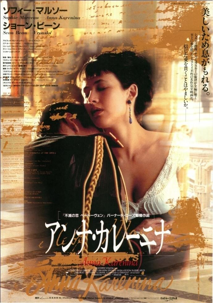 アンナ・カレーニナ（1998） : 作品情報・キャスト・あらすじ - 映画.com