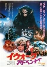 イウォーク・アドベンチャー