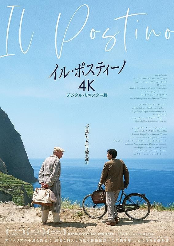 イル・ポスティーノ