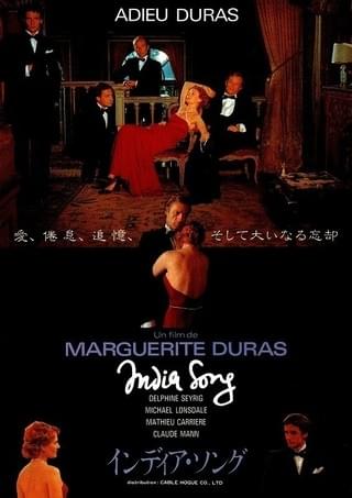 インディア・ソング : 作品情報・キャスト・あらすじ - 映画.com