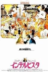 インテルビスタ