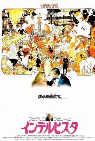 インテルビスタ : 作品情報・キャスト・あらすじ - 映画.com