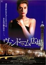 ヴァンドーム広場