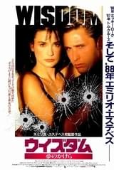 ウィズダム 夢のかけら