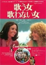 歌う女・歌わない女