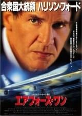 エアフォース・ワン