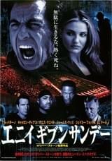 エニイ・ギブン・サンデー