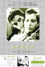 エルネスト 美しき少年
