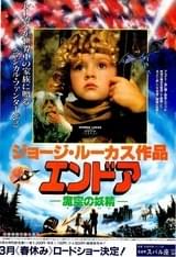 エンドア 魔空の妖精