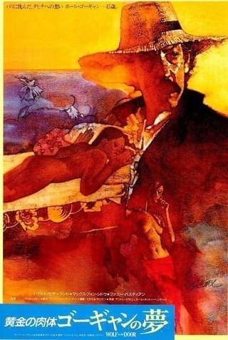 黄金の肉体 ゴーギャンの夢 : 作品情報・キャスト・あらすじ - 映画.com