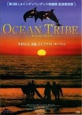 オーシャン・トライブ