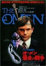 オーメン 最後の闘争