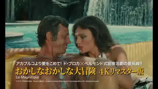 「ジャン＝ポール・ベルモンド傑作選グランドフィナーレ」予告編