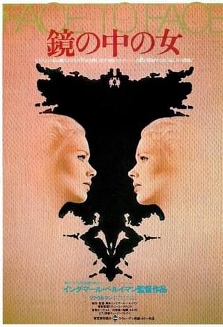 仮面 ペルソナ : 作品情報・キャスト・あらすじ・動画 - 映画.com