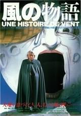 風の物語
