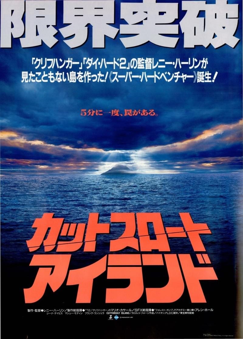 カットスロート・アイランド : ポスター画像 - 映画.com