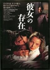 「彼女」の存在