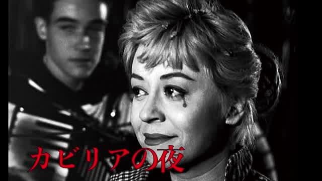 「生誕100年フェデリコ・フェリーニ映画祭」予告編