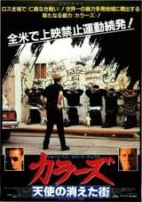 カラーズ 天使の消えた街