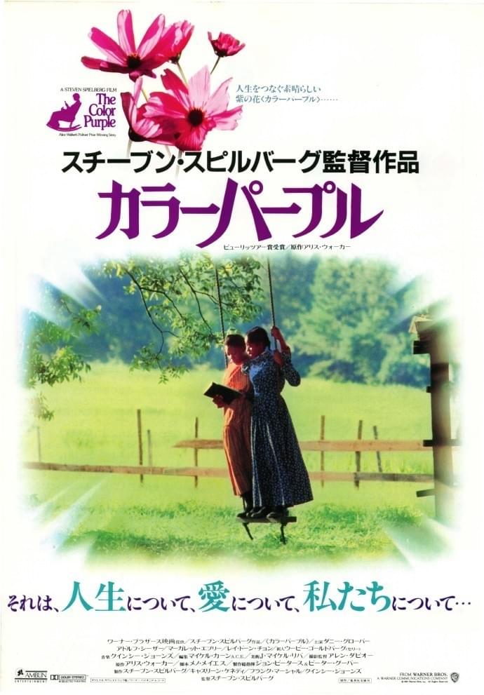 カラーパープル（1985）