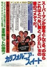 カリフォルニア・スイート