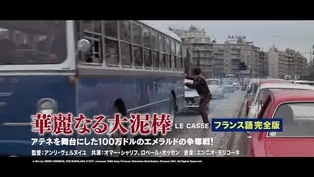 「ジャン＝ポール・ベルモンド傑作選3」予告編