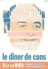 奇人たちの晩餐会